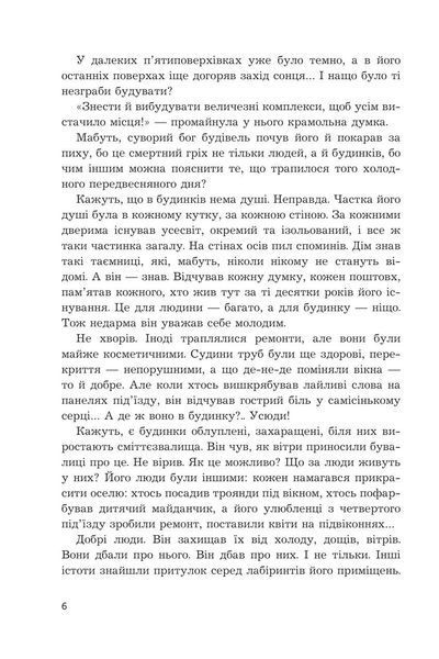 Чи бачать небеса котів : повісті- Заржицька Еліна- БОГДАН 122772 фото
