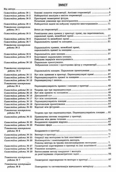 Геометрія, 10 кл., Робочий зошит для поточного та тематичного оцінювання (профільний рівень) - Роганін О.М. - Гімназія (107212) 107212 фото