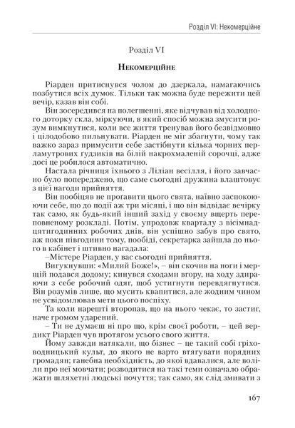 Атлант розправив плечі. Частина перша. Несуперечність / Айн Ренд / НАШ ФОРМАТ 108956 фото