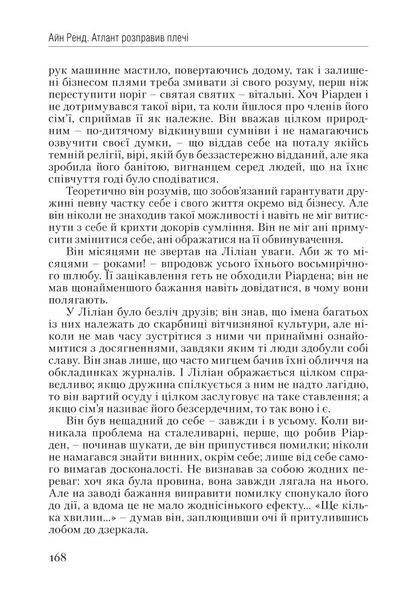 Атлант розправив плечі. Частина перша. Несуперечність / Айн Ренд / НАШ ФОРМАТ 108956 фото