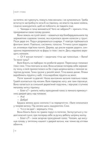 Так убивати вміють тільки діти - Утєва К. - ORLANDO 122845 фото