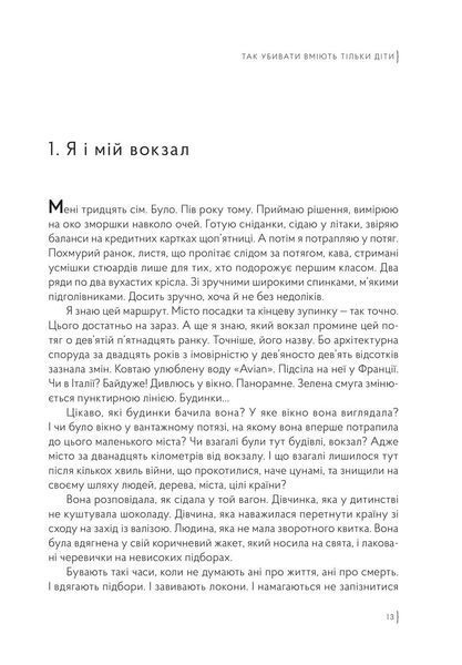 Так убивати вміють тільки діти - Утєва К. - ORLANDO 122845 фото