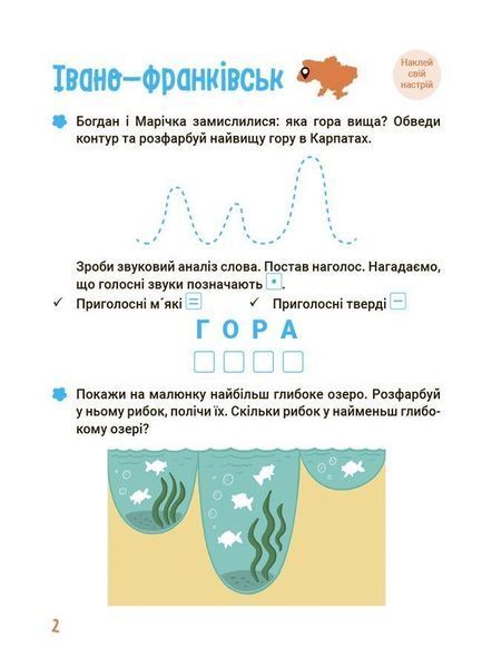 Цікаве літо. Веселе літо майбутніх першокласників. Подорожуємо Україною - ОСНОВА ЦКЛ001 (121841) 121841 фото