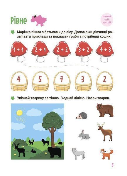 Цікаве літо. Веселе літо майбутніх першокласників. Подорожуємо Україною - ОСНОВА ЦКЛ001 (121841) 121841 фото
