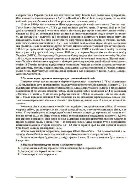 НУШ 5 клас. Фізична культура. Мій конспект. Матеріали до уроків. Ільницька Г.С. ФКР001 - ОСНОВА (121904) 121904 фото