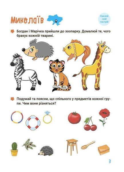 Цікаве літо. Веселе літо майбутніх першокласників. Подорожуємо Україною - ОСНОВА ЦКЛ001 (121841) 121841 фото