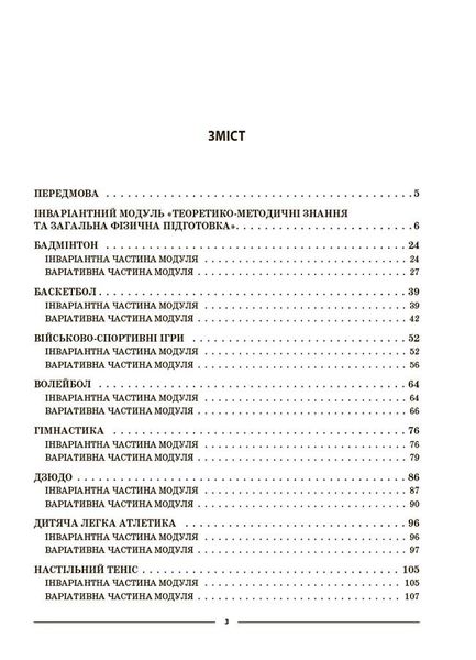 НУШ 5 клас. Фізична культура. Мій конспект. Матеріали до уроків. Ільницька Г.С. ФКР001 - ОСНОВА (121904) 121904 фото