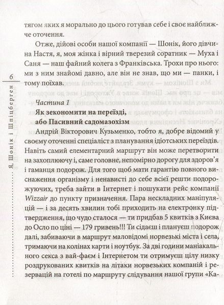 Я, Шонік і Шпіцберген - Скрябін К. - ФОЛІО 123549 фото