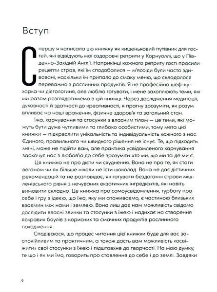 Розум & боули - Джої Галін - ВСЛ 126256 фото