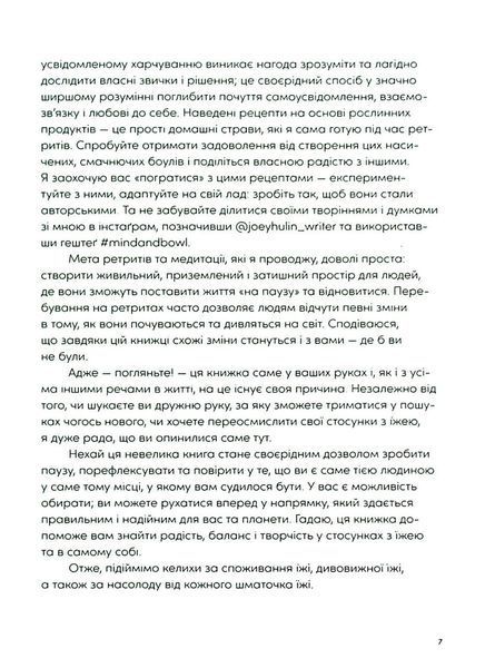 Розум & боули - Джої Галін - ВСЛ 126256 фото