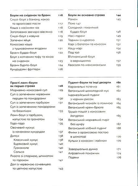 Розум & боули - Джої Галін - ВСЛ 126256 фото