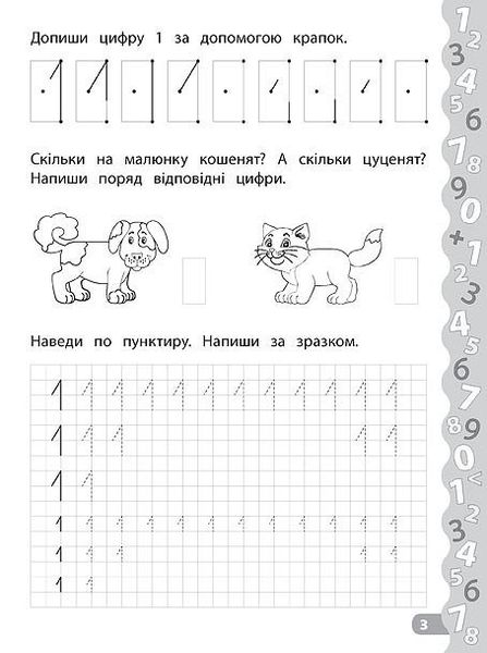 Каліграфія для дошкільнят. Пишемо цифри та графічні диктанти. Прописи із завданнями та наліпками - Смирнова К. В. - УЛА (103982) 103982 фото