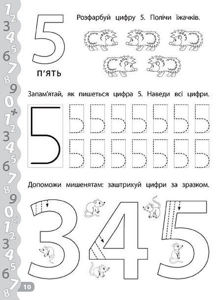 Каліграфія для дошкільнят. Пишемо цифри та графічні диктанти. Прописи із завданнями та наліпками - Смирнова К. В. - УЛА (103982) 103982 фото