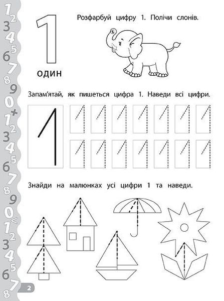 Каліграфія для дошкільнят. Пишемо цифри та графічні диктанти. Прописи із завданнями та наліпками - Смирнова К. В. - УЛА (103982) 103982 фото