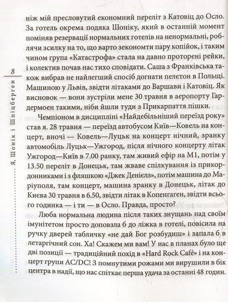Я, Шонік і Шпіцберген - Скрябін К. - ФОЛІО 123549 фото