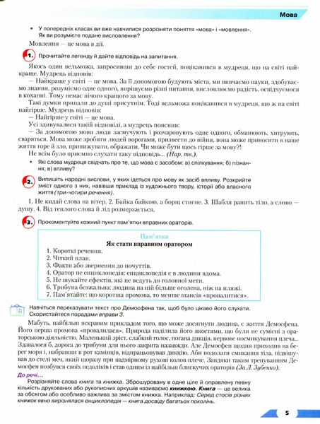 Українська мова, 8 кл., Підручник - Авраменко О. М. - Грамота (107496) 107496 фото