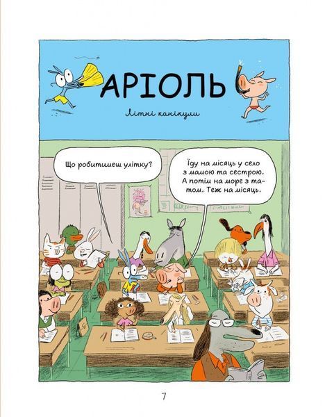 Аріоль. Лицар Лошак. Комікс-книжка - Еммануель Гібер - ЧАС МАЙСТРІВ (104589) 104589 фото