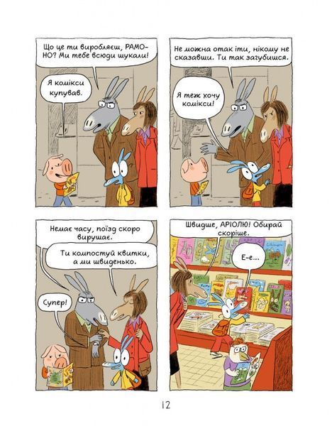 Аріоль. Лицар Лошак. Комікс-книжка - Еммануель Гібер - ЧАС МАЙСТРІВ (104589) 104589 фото