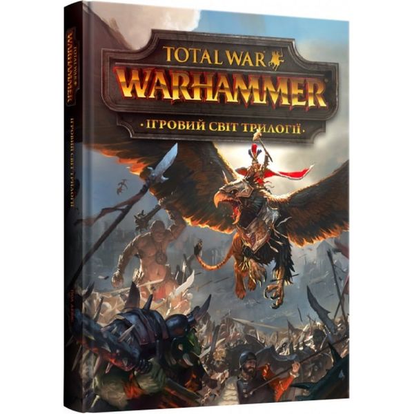 Ігровий світ трилогії Total War: Warhammer. Дейвіс П. 9786177756599 113111 фото