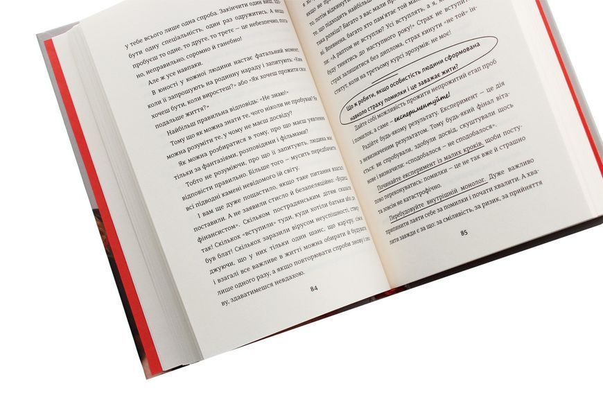 Переписати життя: як і що змінювати, щоби стати щасливою людиною - Любченко О. - КНИГОЛАВ 108802 фото