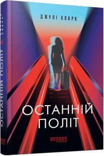 Якою я була / Сміт Ембер / АРТБУКС 127439 фото