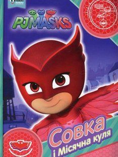 Совка і Місячний шар ТМ "PJ Masks" - ПЕРО 123171 фото
