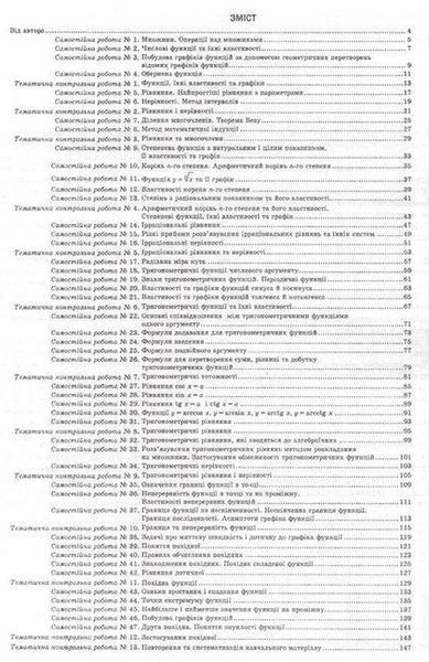 Алгебра і початки аналізу, 10 кл., Робочий зошит для поточного та тематичного оцінювання (профільний рівень) - Роганін О.М. - Гімназія (107213) 107213 фото
