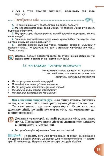 Пізнаємо природу, 6 кл., Підручник (2023) НУШ - Гільберг Т. Г. - ГЕНЕЗА (106718) 106718 фото