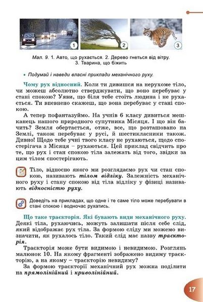 Пізнаємо природу, 6 кл., Підручник (2023) НУШ - Гільберг Т. Г. - ГЕНЕЗА (106718) 106718 фото