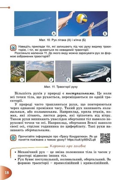 Пізнаємо природу, 6 кл., Підручник (2023) НУШ - Гільберг Т. Г. - ГЕНЕЗА (106718) 106718 фото