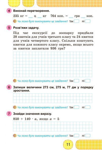 Математика, 4 кл., Зошит для діагностичних робіт - Карпенко Ю. В. - Генеза (103336) 103336 фото