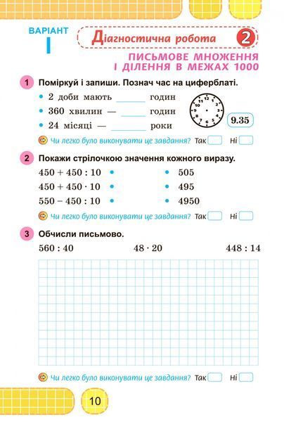 Математика, 4 кл., Зошит для діагностичних робіт - Карпенко Ю. В. - Генеза (103336) 103336 фото