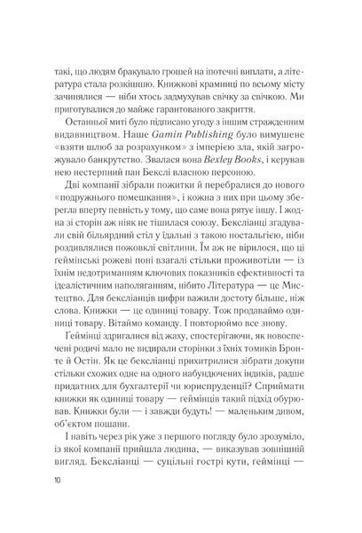 Мій коханий ворог - Саллі Торн - ВІВАТ (9786171701281) 108181 фото