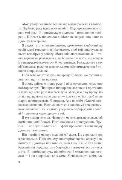Мій коханий ворог - Саллі Торн - ВІВАТ (9786171701281) 108181 фото