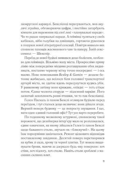 Мій коханий ворог - Саллі Торн - ВІВАТ (9786171701281) 108181 фото