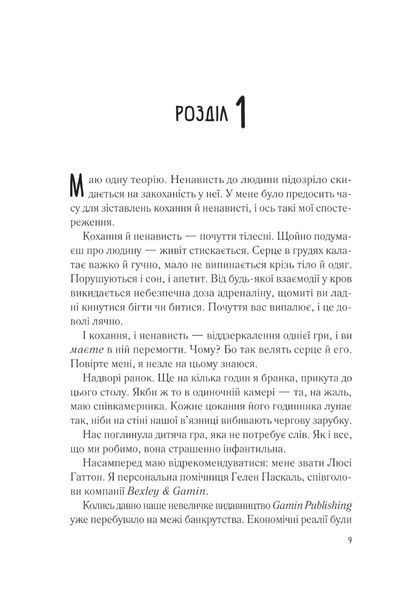 Мій коханий ворог - Саллі Торн - ВІВАТ (9786171701281) 108181 фото
