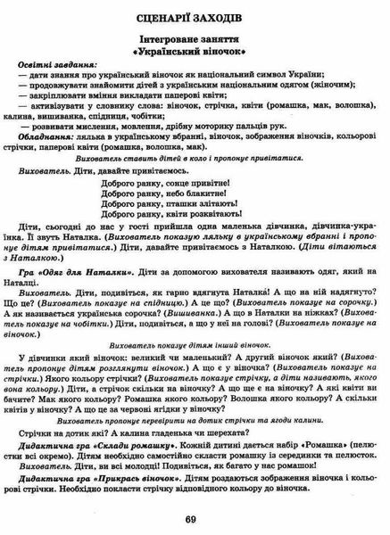 Сучасна дошкільна освіта: Розгорнутий календарний план. Осінь. Ранній вік - РАНОК (119817) 119817 фото