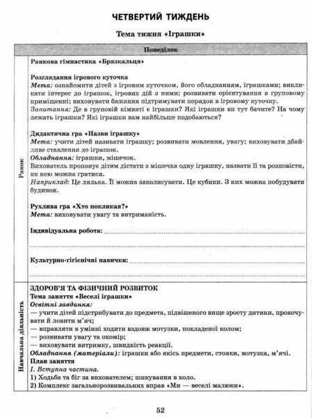 Сучасна дошкільна освіта: Розгорнутий календарний план. Осінь. Ранній вік - РАНОК (119817) 119817 фото