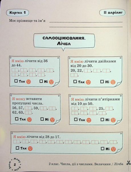 Математика, 2 клас. Картки самооцінювання до всіх типових освітніх програм. - Паук Л. - ЛІТЕРА 124665 фото