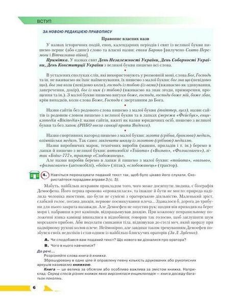 Українська мова, 8 кл., Підручник (поглиблене вивчення філології) - Авраменко О. М. - Грамота (107497) 107497 фото