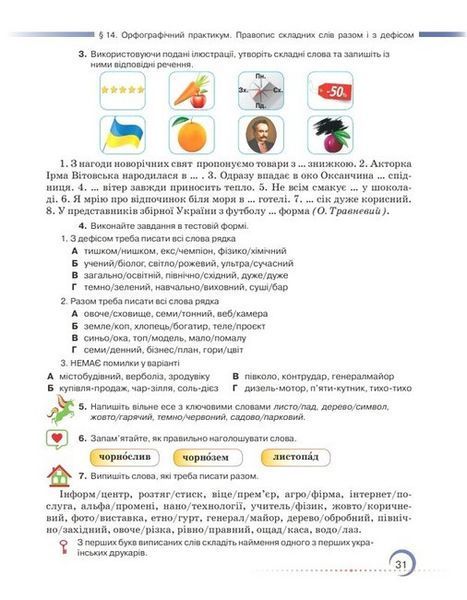 Українська мова, 7 кл. НУШ, Підручник - Авраменко О. М. - ГРАМОТА 126051 фото