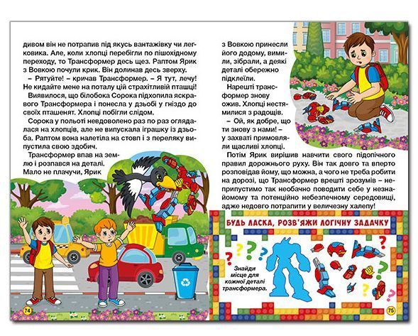 Навчайся &ndash; розважайся. Автівки та їх друзі. Синя - ГЛОРІЯ 122761 фото