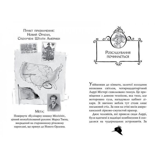 Агата Містері. Книга 21. Крадіжка на Міссісіпі. Стівенсон С. 978-617-8248-20-8 109592 фото