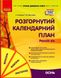 Сучасна дошкільна освіта: Розгорнутий календарний план. Осінь. Ранній вік - РАНОК (119817) 119817 фото 1