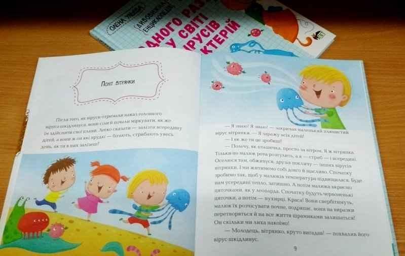 Одного разу у світі вірусів і бактерій - Ульєва О. - ПЕТ (123697) 123697 фото