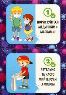 Набір для оформлення інтер&rsquo;єру класу. Як застити себе від коронавірусу? - РАНОК НП 121612 фото