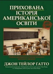 Прихована історія американської освіти - ІРБІС-КОМІКС (106193) 106193 фото