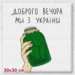 Постер "Українська зброя &copy; Альона Жук" 30х30 см. CN53163S - BRUSHME 116465 фото