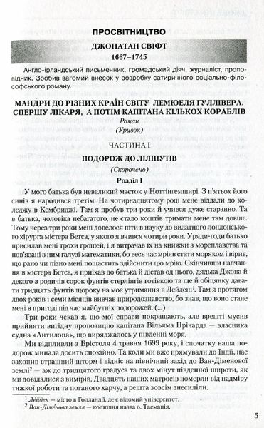 Зарубіжна література, 9 кл., Хрестоматія - Ніколенко О. М. - Грамота (107448) 107448 фото