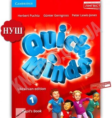 Quick Minds (Ukrainian edition) НУШ 1 Pupil's Book PB - Пухта Г. - ЛІНГВІСТ (102884) 102884 фото